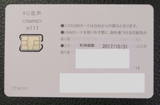 TRE_SIM_1GB_Haneda_1.jpg