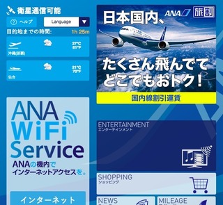 ana_wifi_service_2018-06.jpg