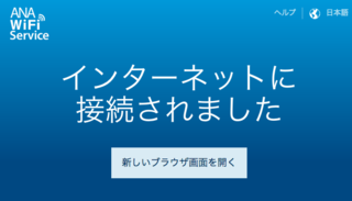 ana_wifi_service_2018-06_2.png