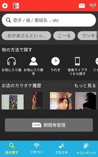 karaoke_joysound_switch_3.jpg