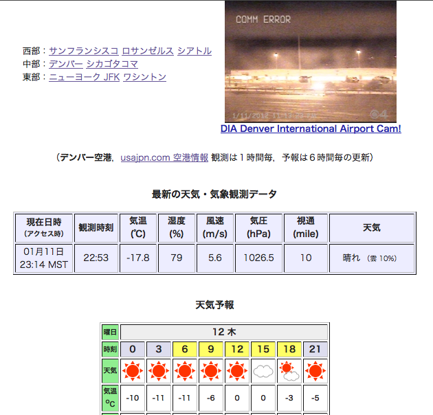 アメリカの空港の現在天気 空港天気予報 ウエブカメラ ライブカメラ提供サイト Usajpn アメリカ生活ガイド