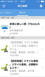 yahoo_bosai_j_alert_2017-09_0124.jpg