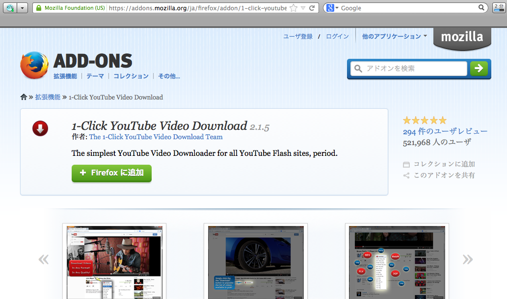 Youtube の動画のダウンロード Firefox Mac Os アメリカ ガジェット パソコン情報メモ Http Usajpn Com