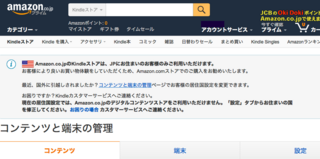 amazon_jp_block_contents_usa_1.png