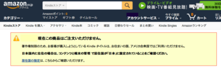 amazon_jp_block_contents_usa_2.png